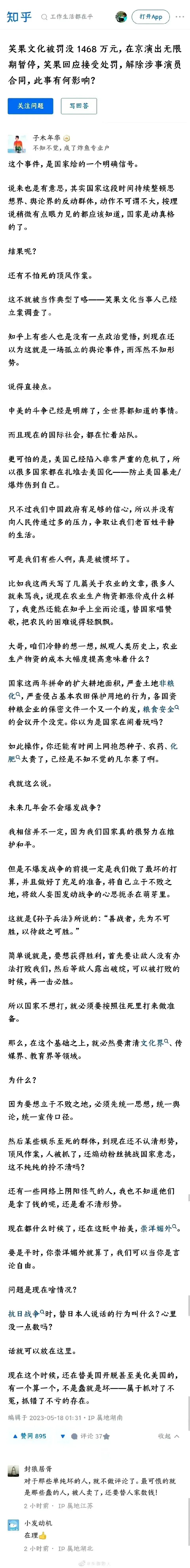 关于HOUSE和笑果文化被罚，知乎大神的一篇分析，说得很透了。我之前就说过，国家