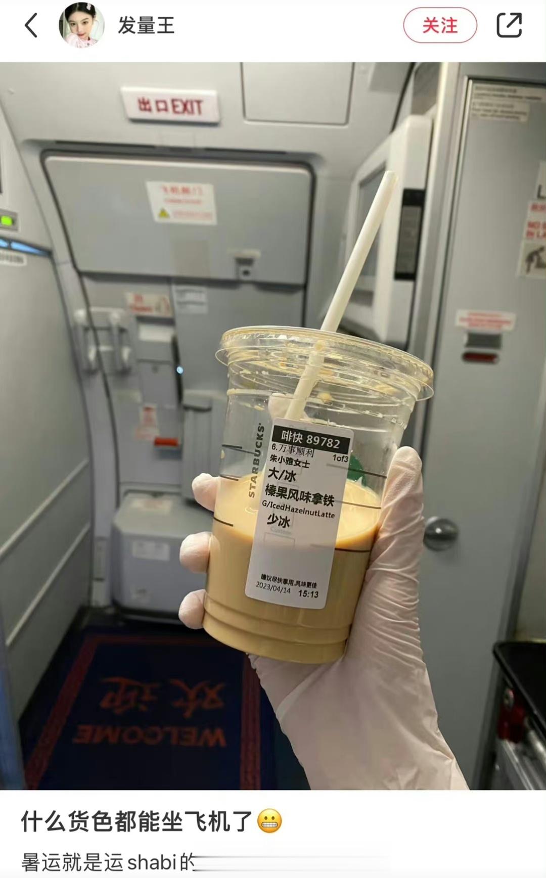 春秋航空，空姐发表侮辱乘客言论所以，再高的教育也改变不了一个人骨子里的“垃圾家教