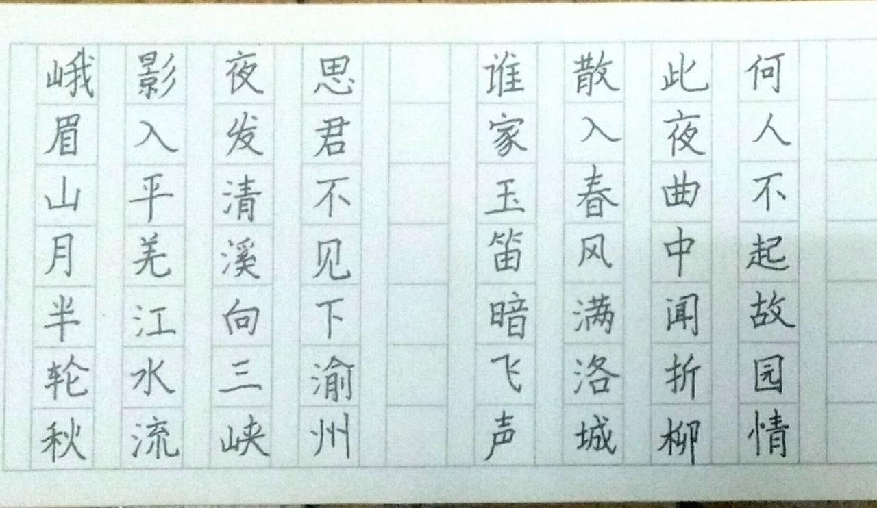 写字 写字是一种生活 楷书