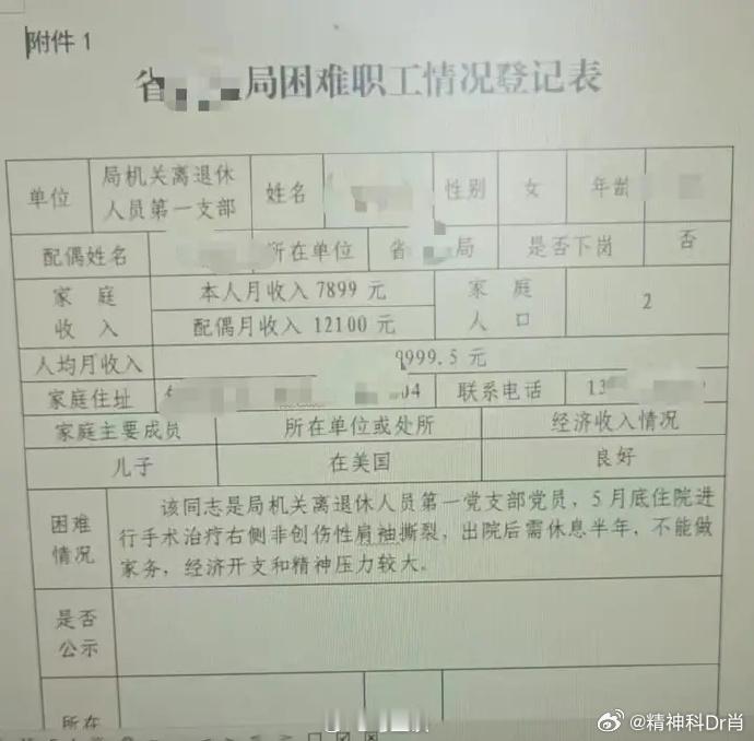【退休女子月入7899元填写困难职工登记表，官方回应女子月入7899填写困难职工