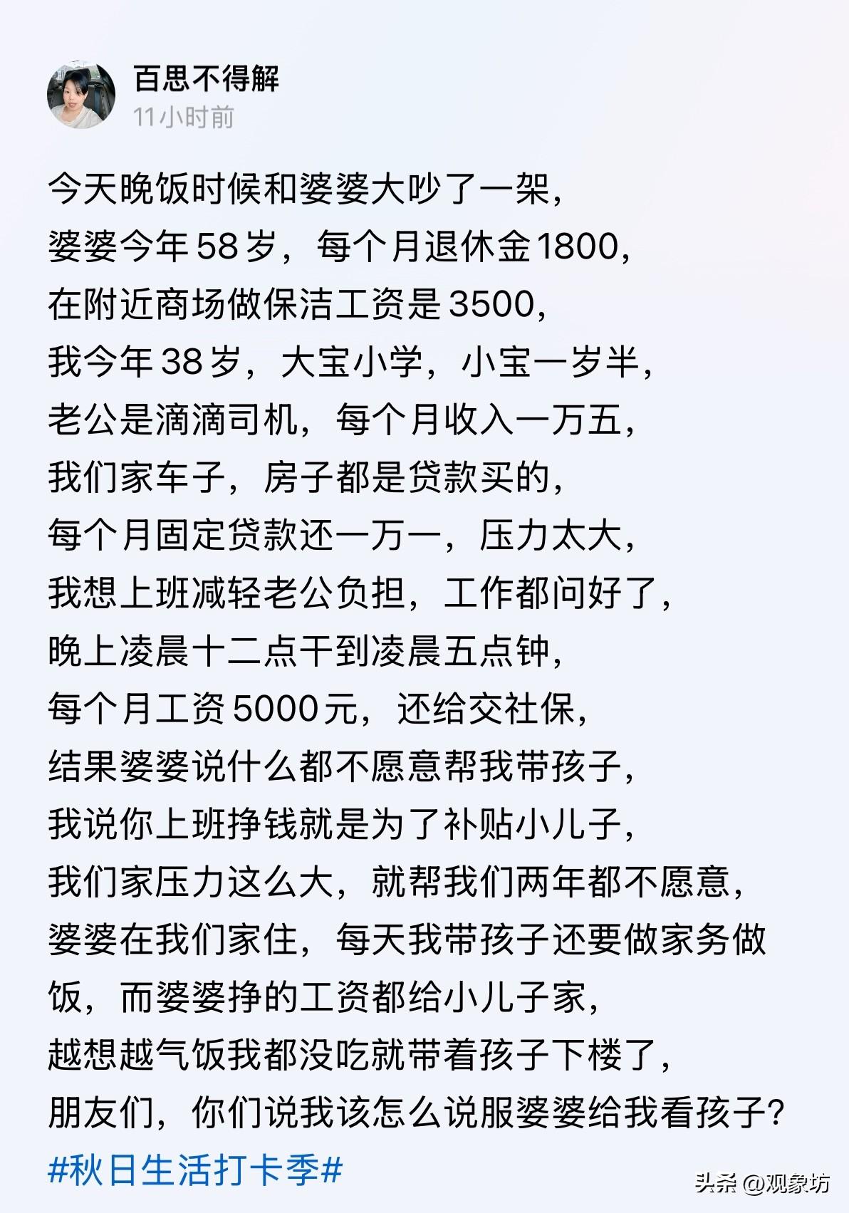 住儿媳家白吃白喝，却拿工资倒贴小儿子，还不肯帮忙带娃？这位婆婆，你的心偏得没边了