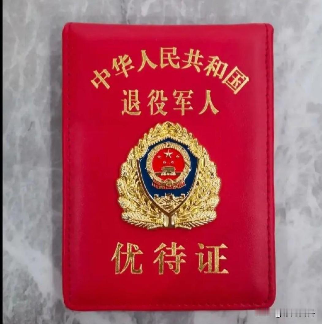 请问：军人的优待证家属可以用吗？

答案：‌通常不能，因为军人优待证是退役军人或