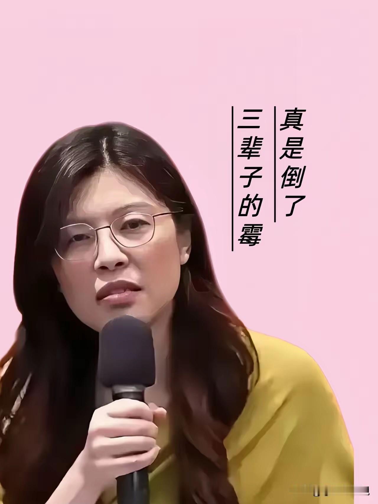 这两天看到郑丽文那句”倒了三辈子的霉”直接刷屏，说实话，我个人觉得这话虽然难听，