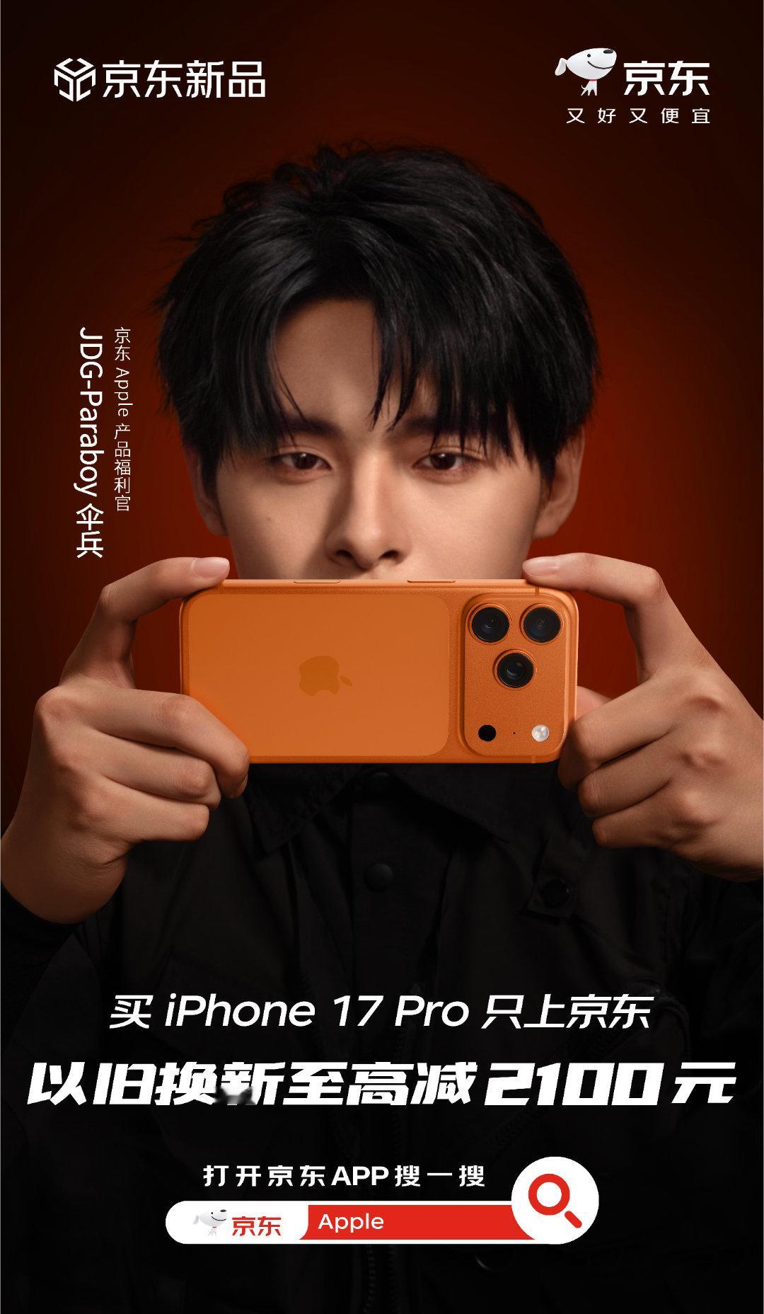 早餐还没送到iPhone17到了 今天京东又发福利了！买iPhone17相当划算