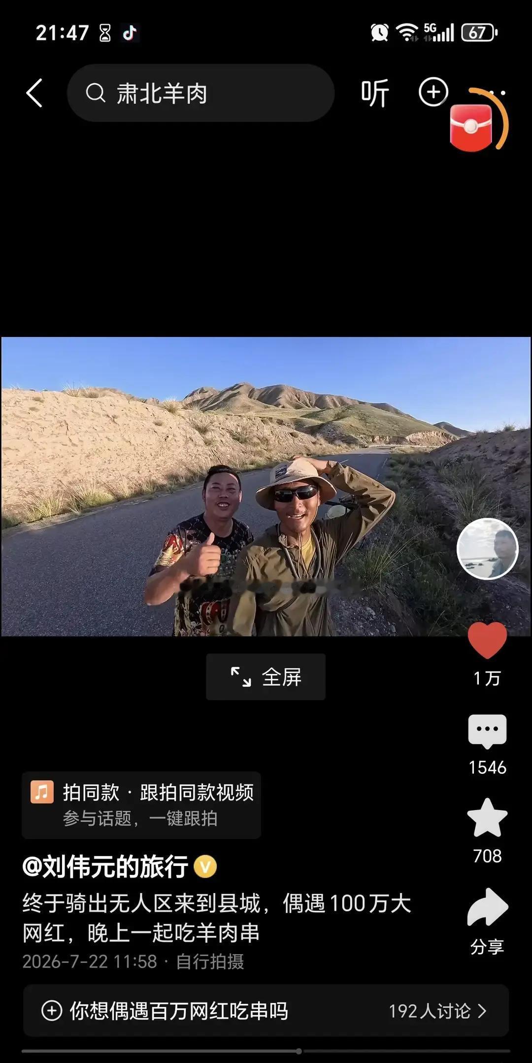 好多人都在替刘伟元着急，觉得他放着泼天的流量不直播带货，简直就是个大傻子
 
年