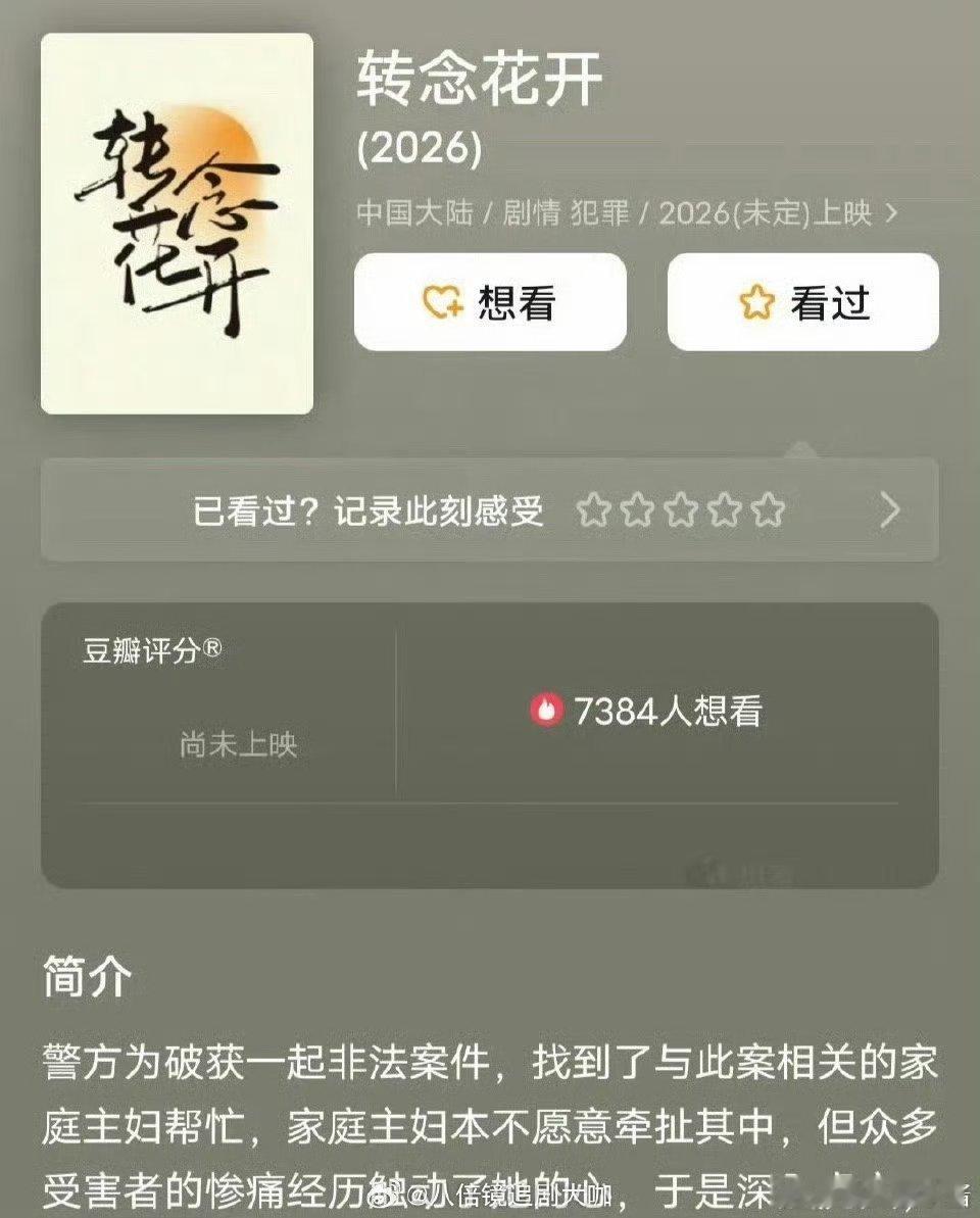 贾玲、杨紫、张小斐主演的电影《转念花开》又有新消息了，前三番全是女演员