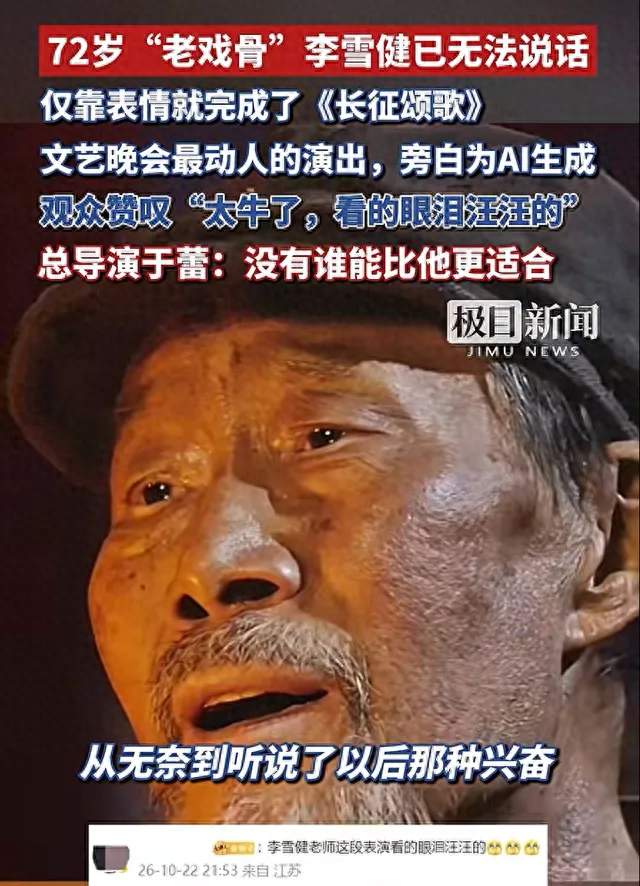 李雪健已无法说话，无声表演却让全网泪目，这才是AI该有的样子