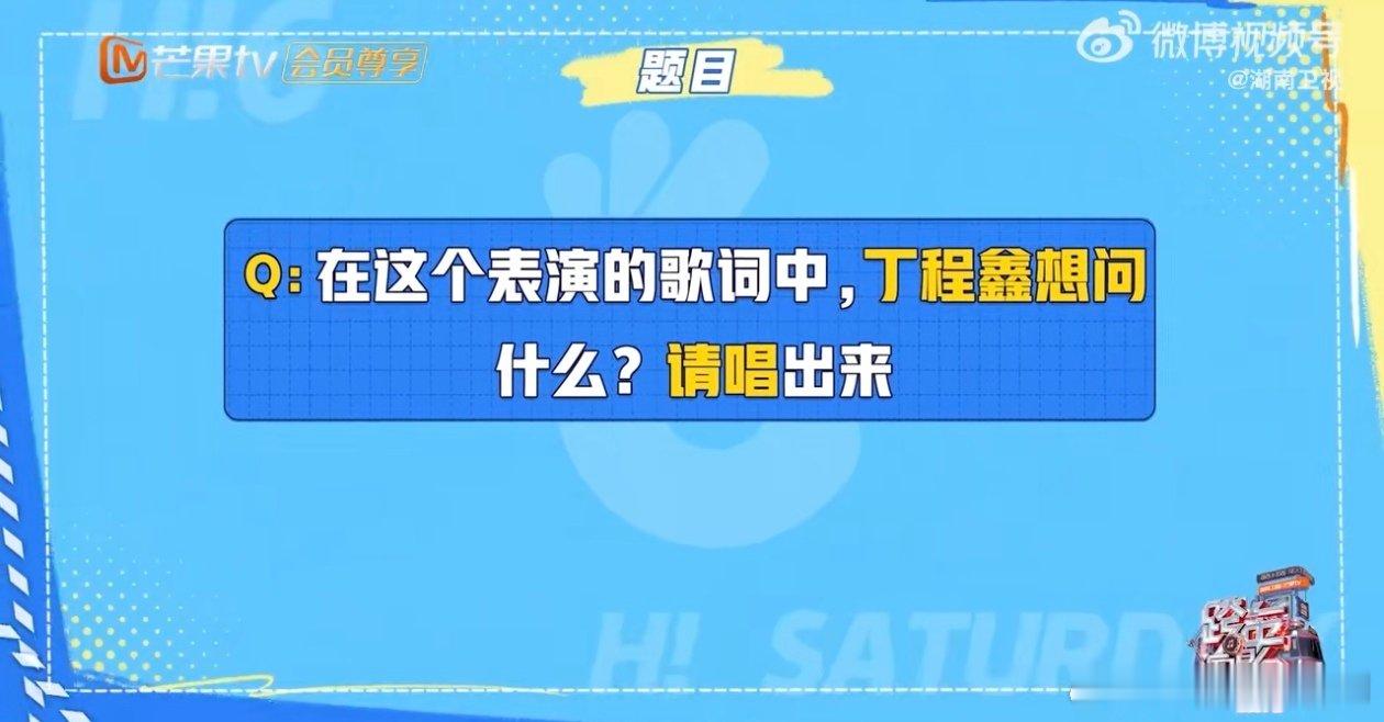 丁程鑫在跨年晚会上想问什么 跨年回顾时刻里，《我要你管》舞台视频后，现场问小丁表
