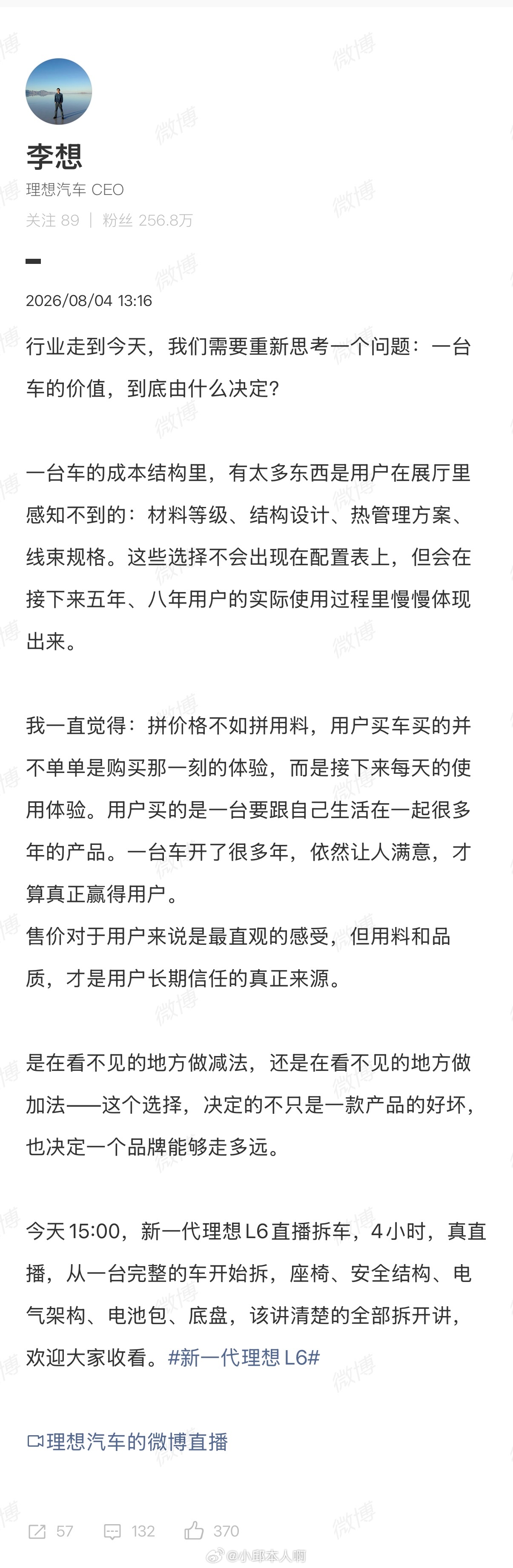新一代理想L6的拆车直播，今天下午3点准时开整！想哥这次也放话了：“拼价格不如拼