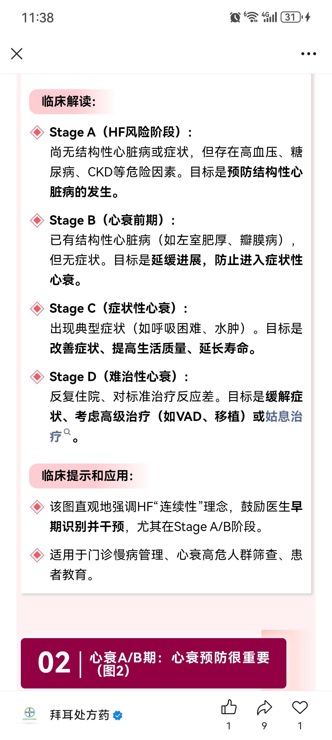 心力衰竭。每个阶段都需要认真对待！