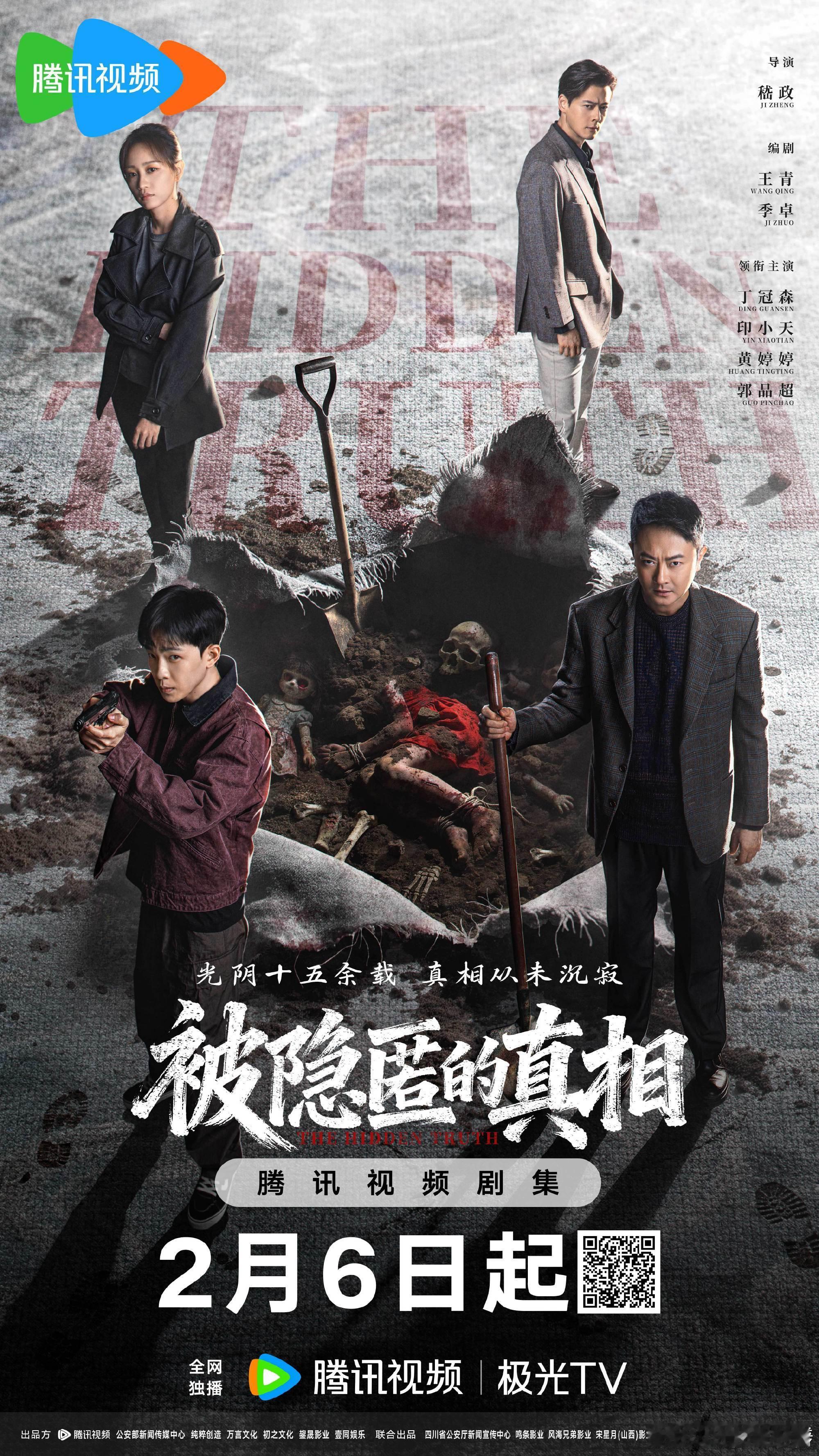 这俩人也太狠了 被隐匿的真相 王青编剧丁冠森说：热度破25000，老左你蜜蜡脱胡