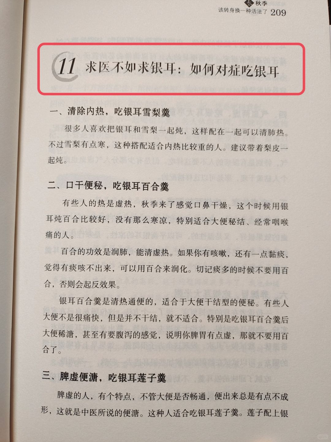 求医不如求银耳，银耳怎么吃对🔥