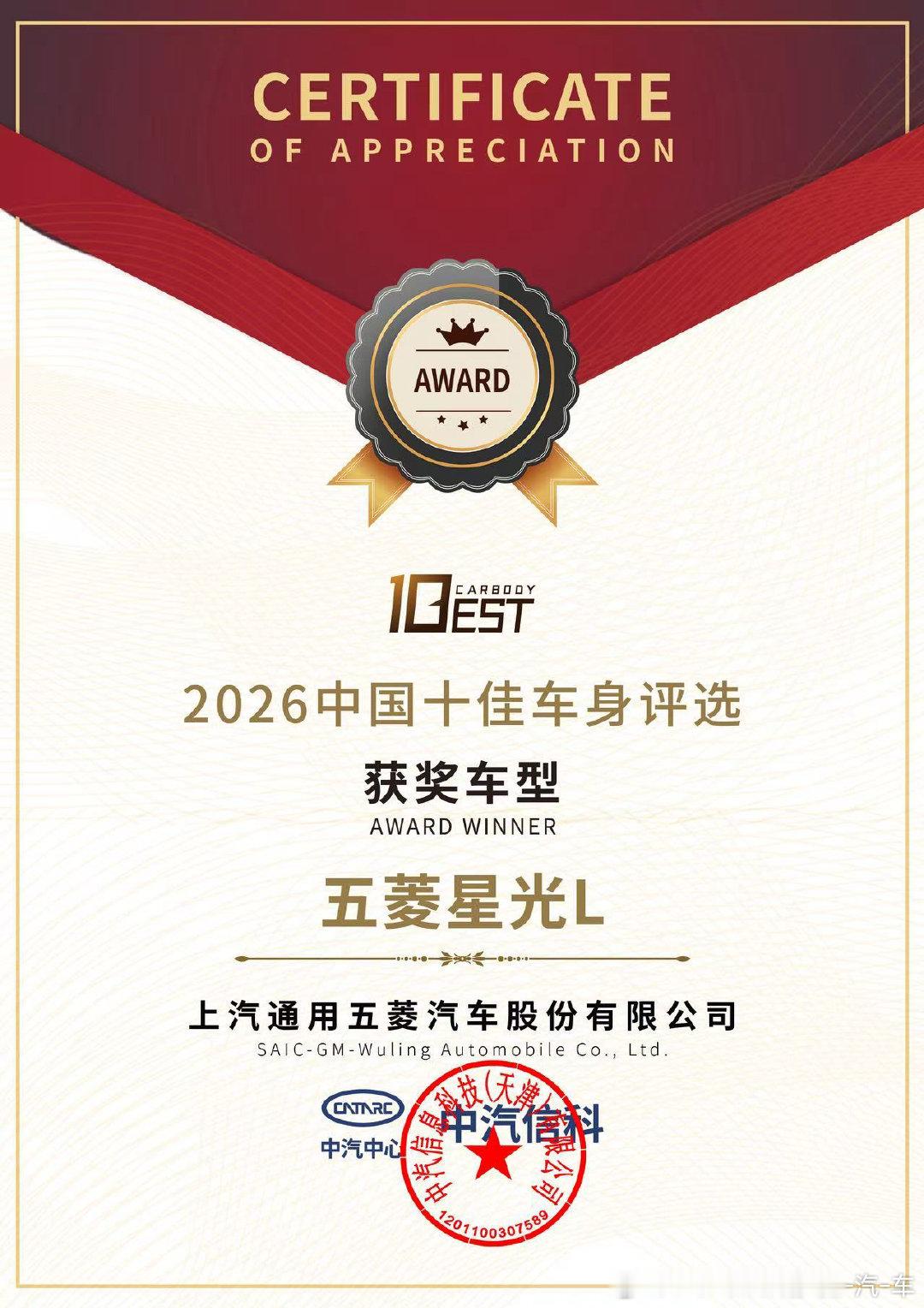 近日，五菱星光L凭借卓越的车身架构与开发水准，在“中国十佳车身”评选中脱颖而出，