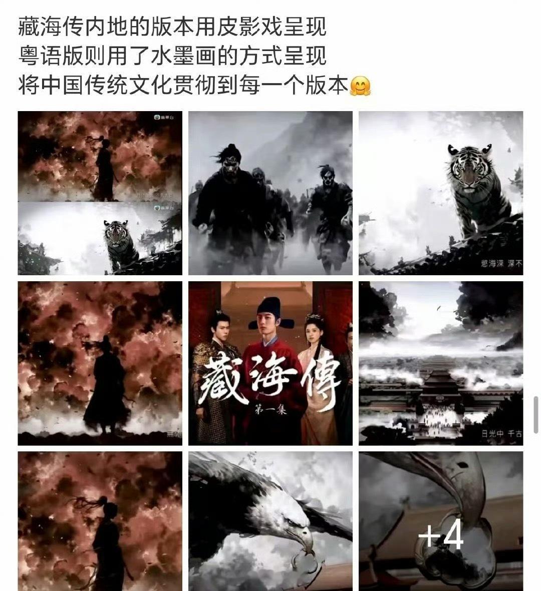 藏海传粤语版用了水墨画 隔着屏幕都能感受到《藏海传》剧组的诚意了，在内地版的时候