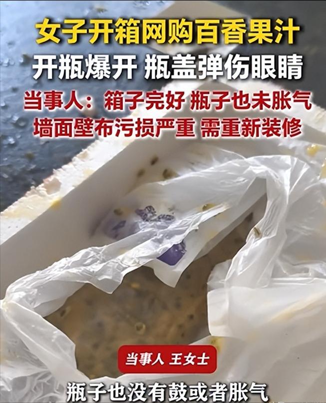“太惊险了！”商丘王女士开百香果汁时突发意外，瓶盖猛地弹飞像子弹一样砸中眼睛，果