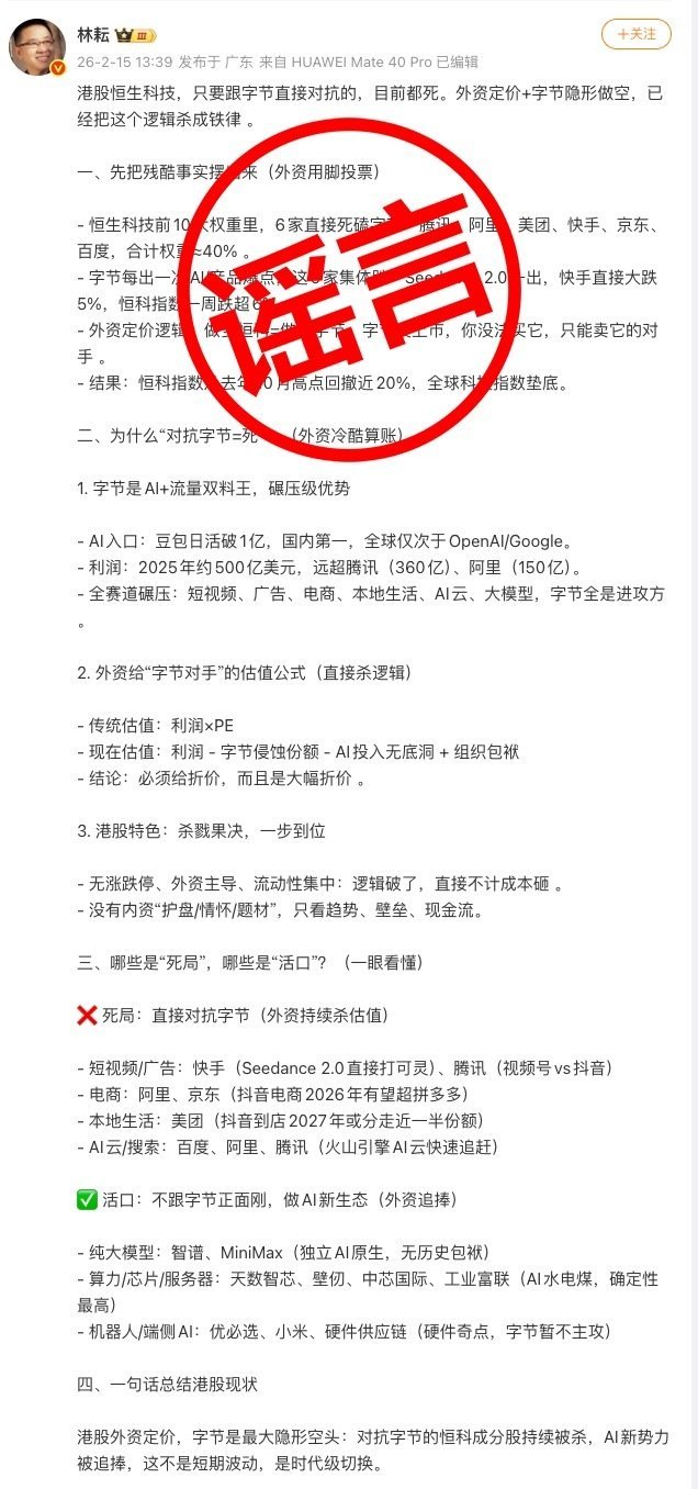 恒科下跌，是因为字节Seedance 2.0？这是既不讲逻辑，也不符合事实，更是