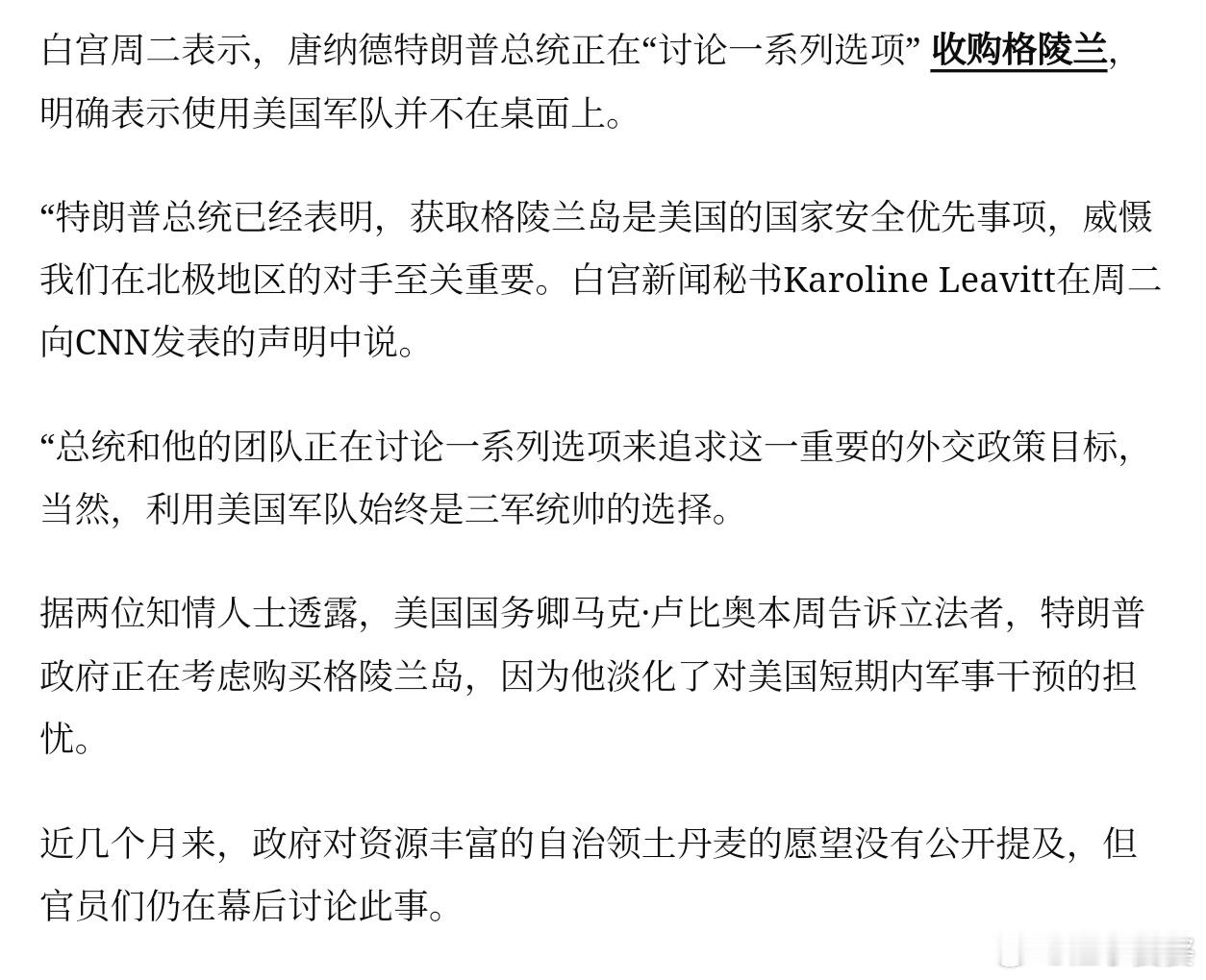 笑死，可能是意识到直接打北约也太不体面了，鲁彪出来打圆场：“特朗普还是优先考虑收