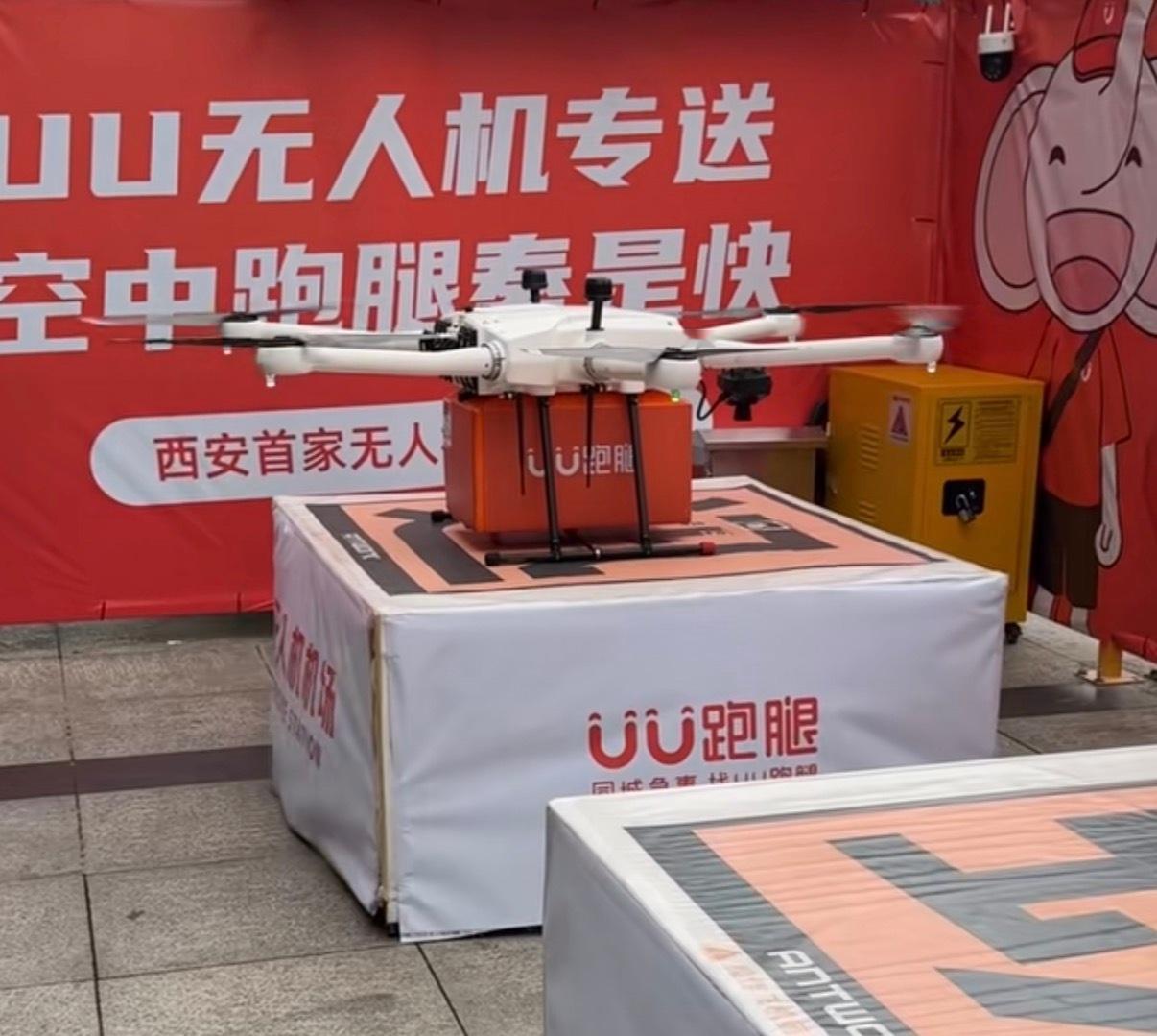 西安UU跑腿现在也可以无人机配送了，刚才下了一单，提示是无人机……同城快速送达服