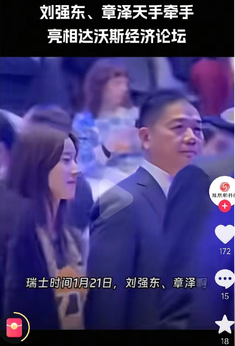 刘强东与章泽天，参加完达沃斯，应该就是直接回光明村发年货了！在瑞士亿万富豪霸道总