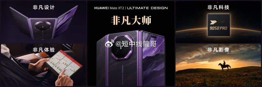 麒麟9050 Pro归位，中国芯片重回牌桌六年前，麒麟一度淡出高端手机的主流视野