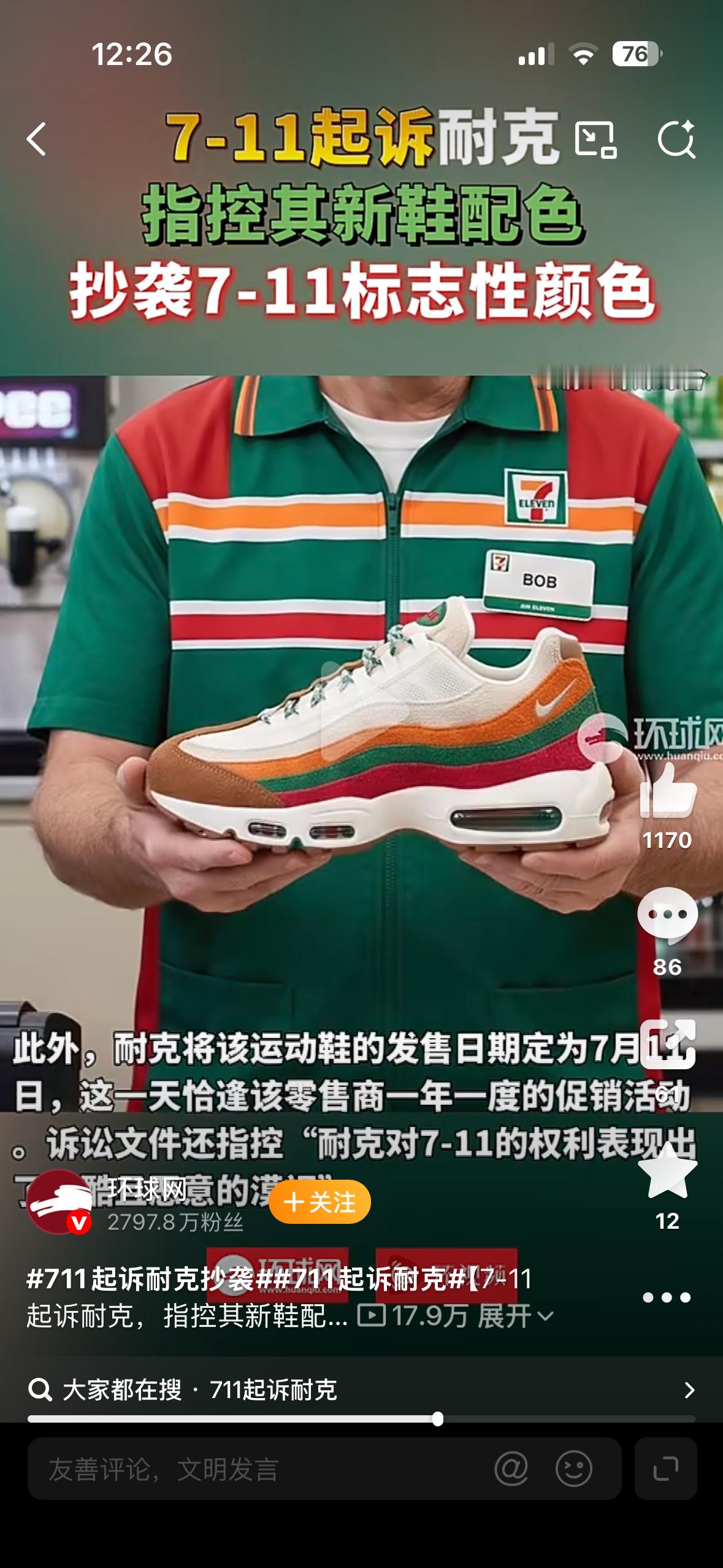 711起诉耐克抄袭哈哈哈哈哈哈这个有意思 