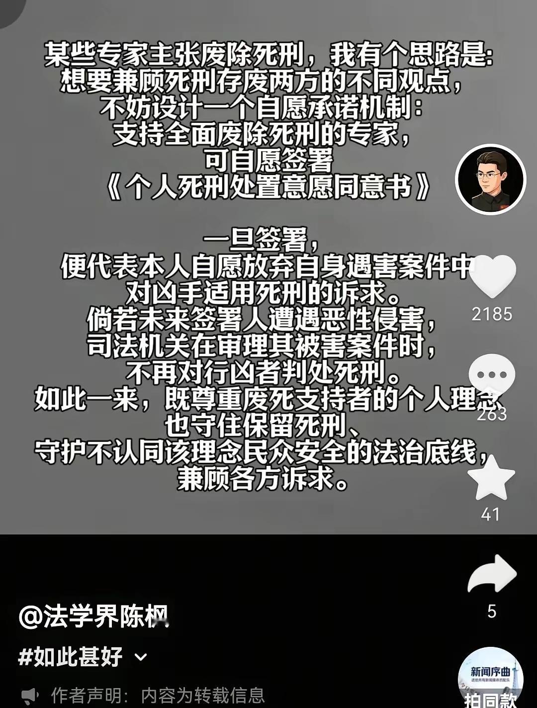 特别支持法学界陈枫！
       尤其针对那些提出废除死刑的意见。
     