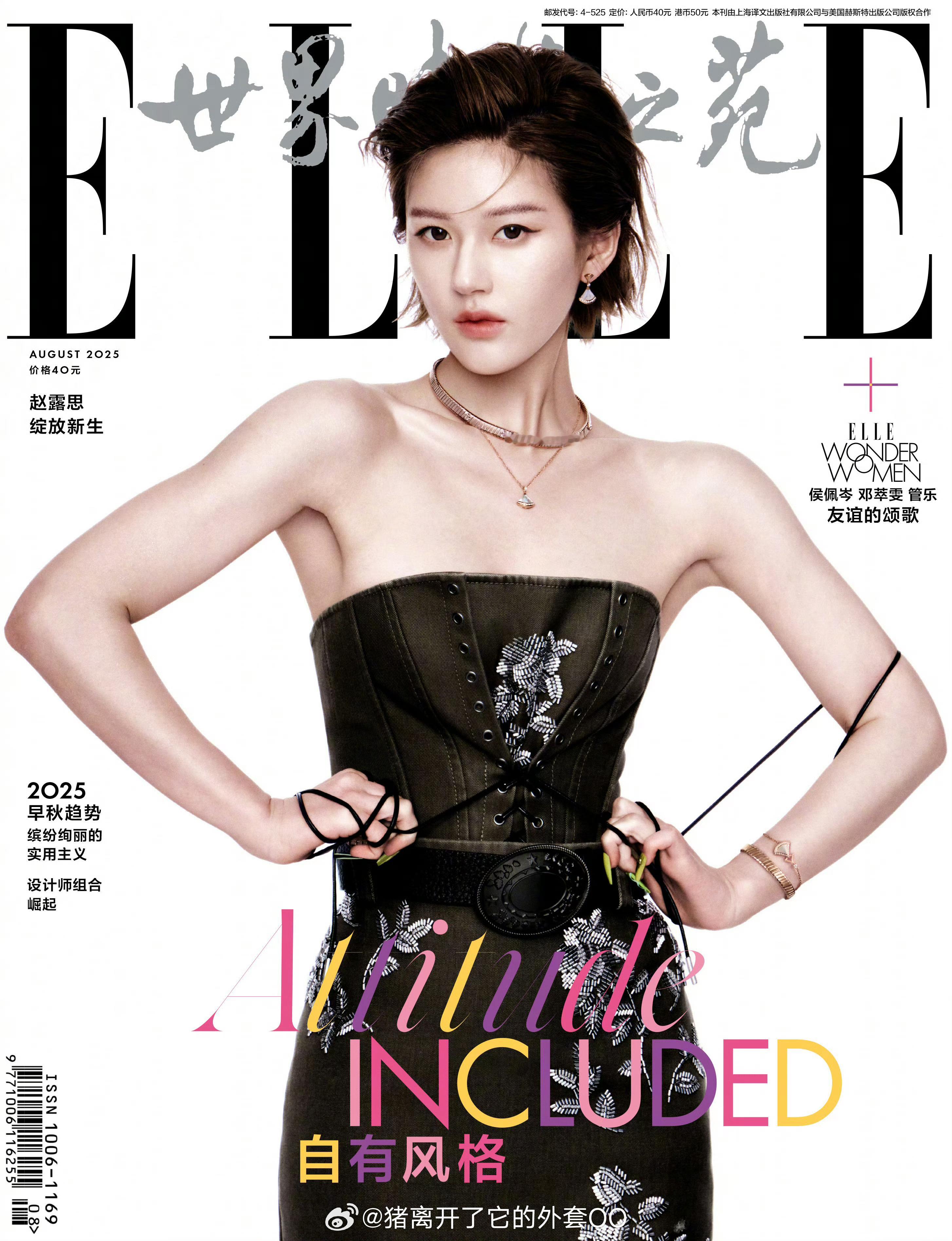赵露思ELLE首封赵露思ELLE8月刊封面大片，又美又飒高级感的美！！[酷][酷