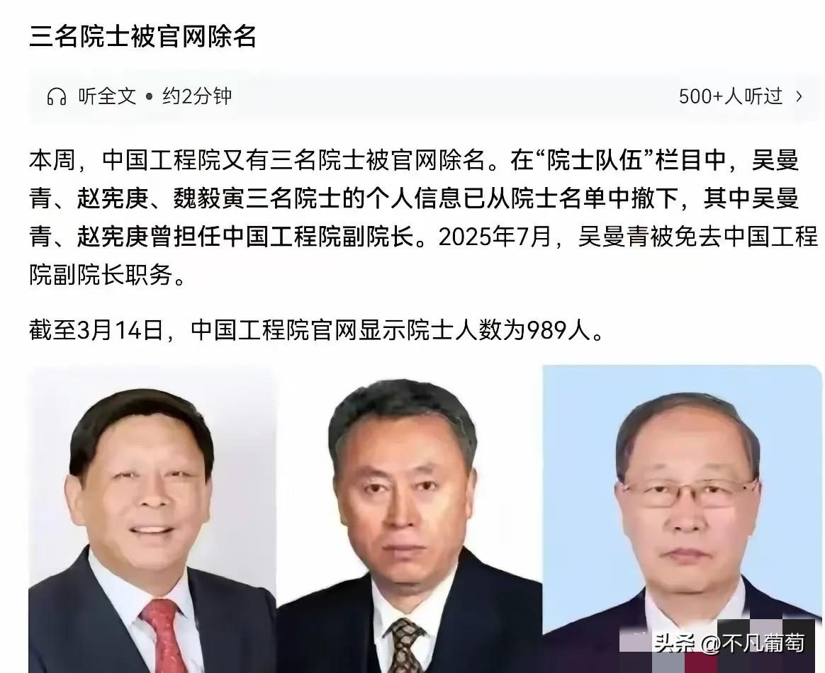 可能不是小事情！一天之内三名军工系统内的院士被除名，这真是不敢让人细想！3月15