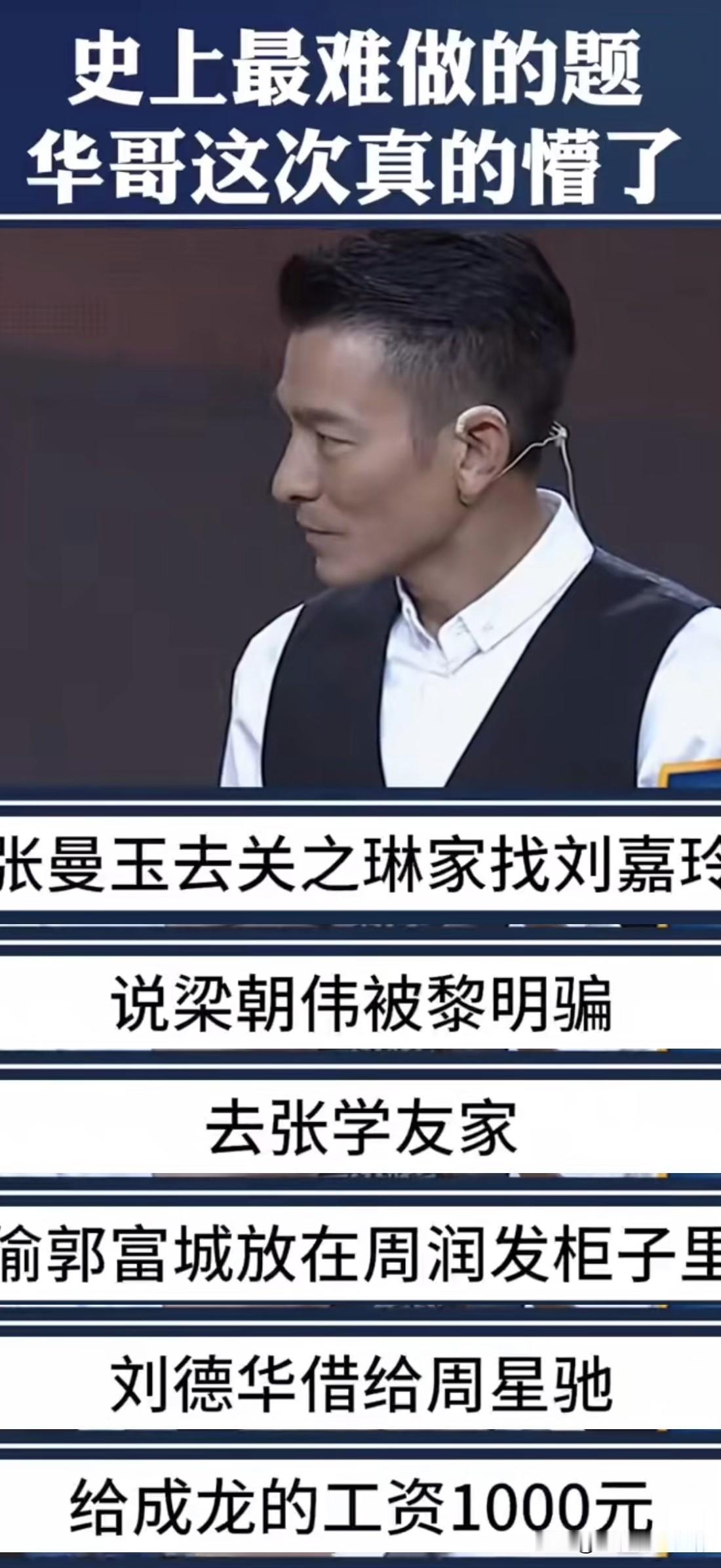 哈哈哈哈！撒贝宁一个问题，直接问懵刘德华！

小撒问刘德华：“张曼玉去关之琳家找