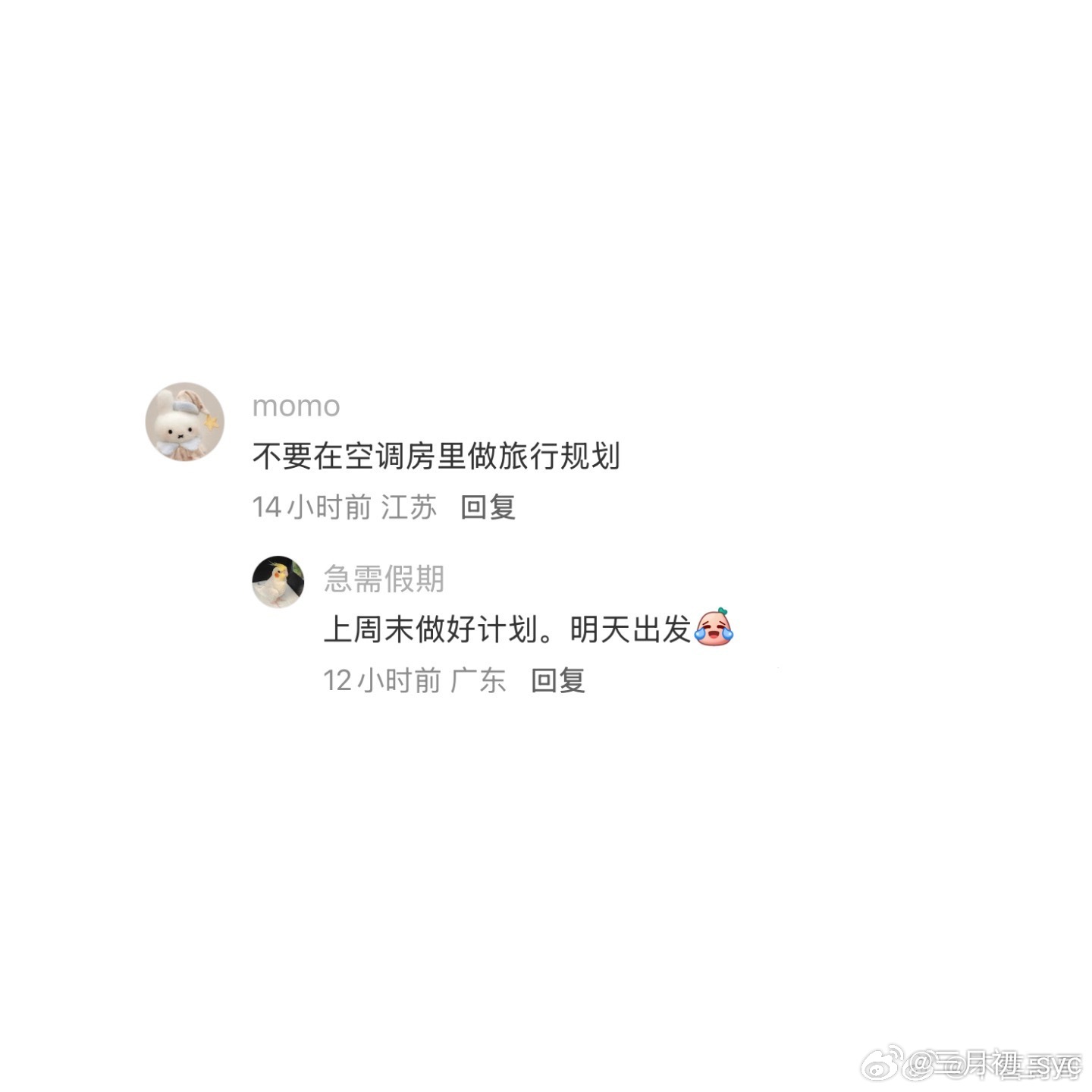 不要在空调房里做旅行规划“不要在空调房里做旅行规划”成为今夏社交媒体上的热议话题