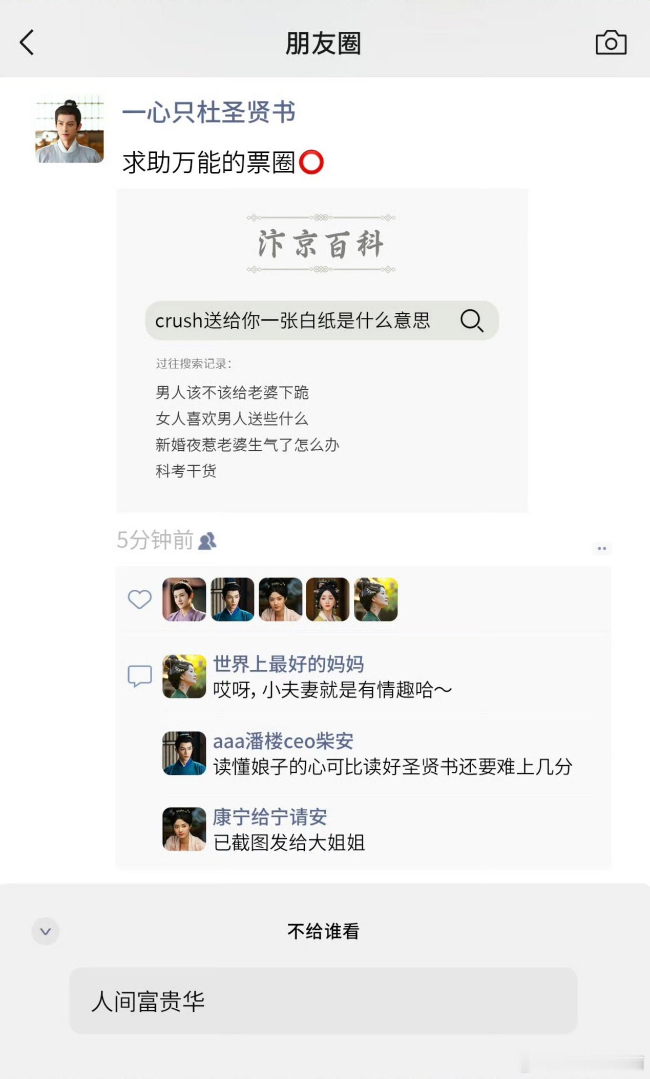昭华熙时[超话]  昭华熙时  如何读懂娘子心呢 