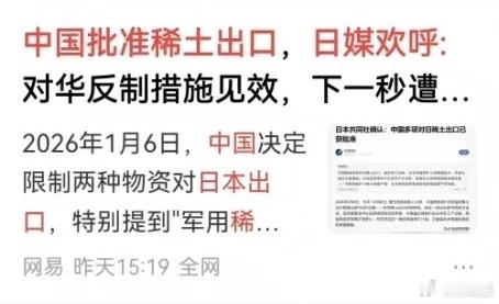 【中国再不采取强硬行动，后果将不堪收拾】中国在宣布对日本稀土出口禁运一个月之后，