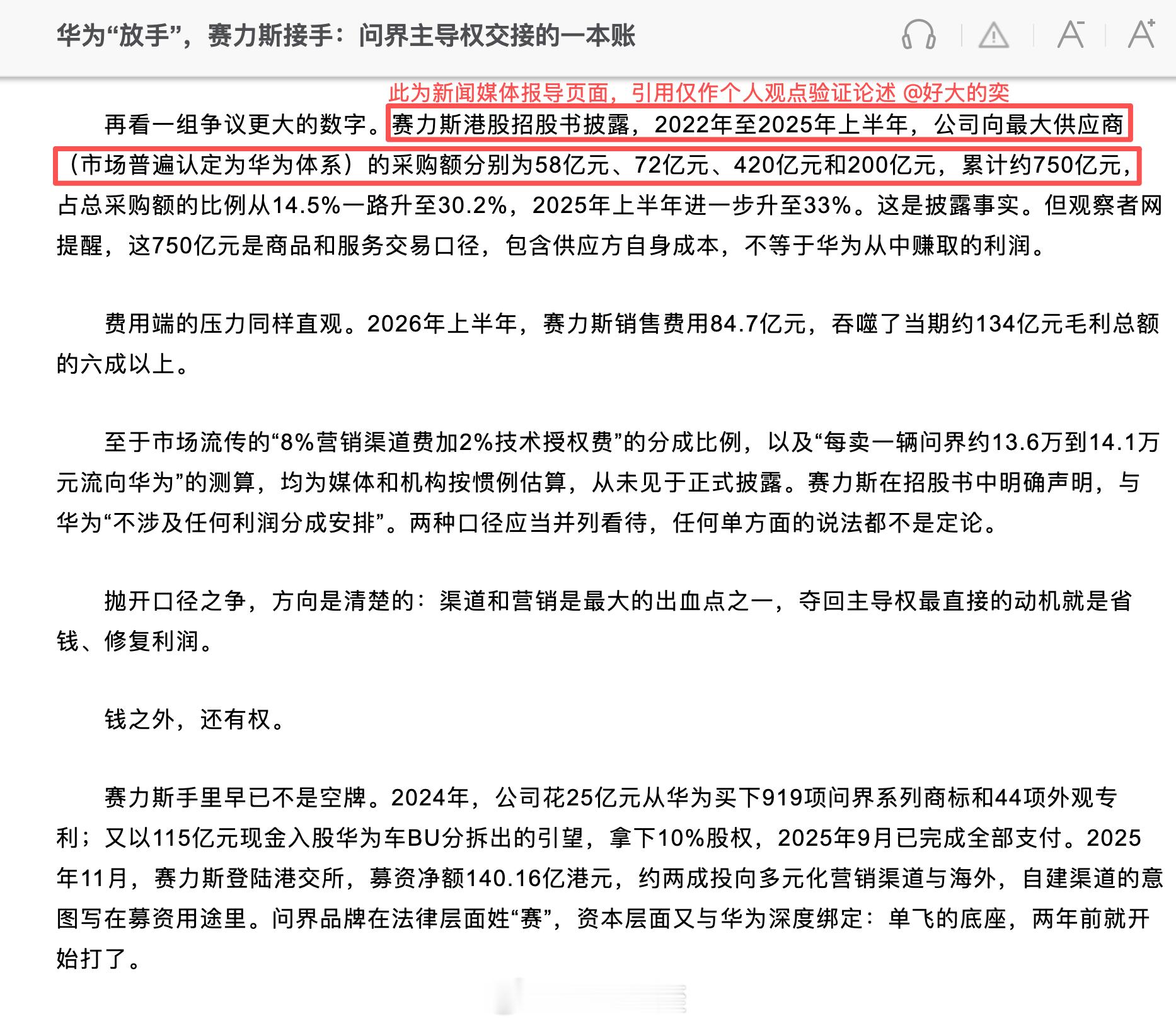 刚看到有人说「每卖一辆问界，华为分走13.6万」。搜了一圈，确实存在这个说法，但