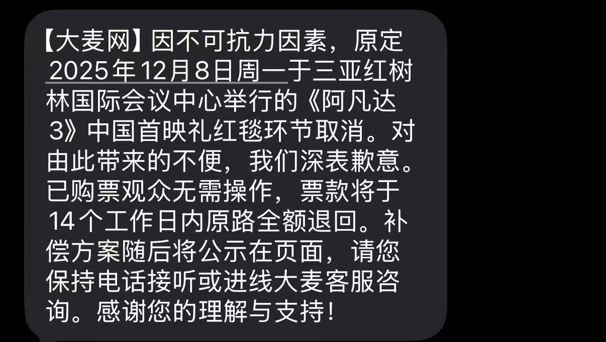 12月8日海南岛国际电影节 《阿凡达：火与烬》中国首映礼红毯环节取消，原因尚不明
