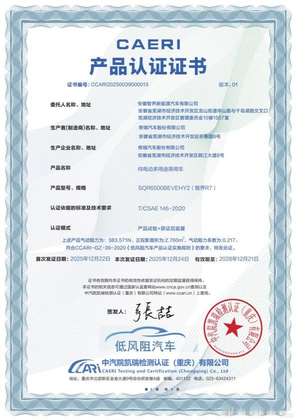 智界R7拿下全球量产SUV最低风阻系数，0.217cd这个数值比很多轿车还低智界