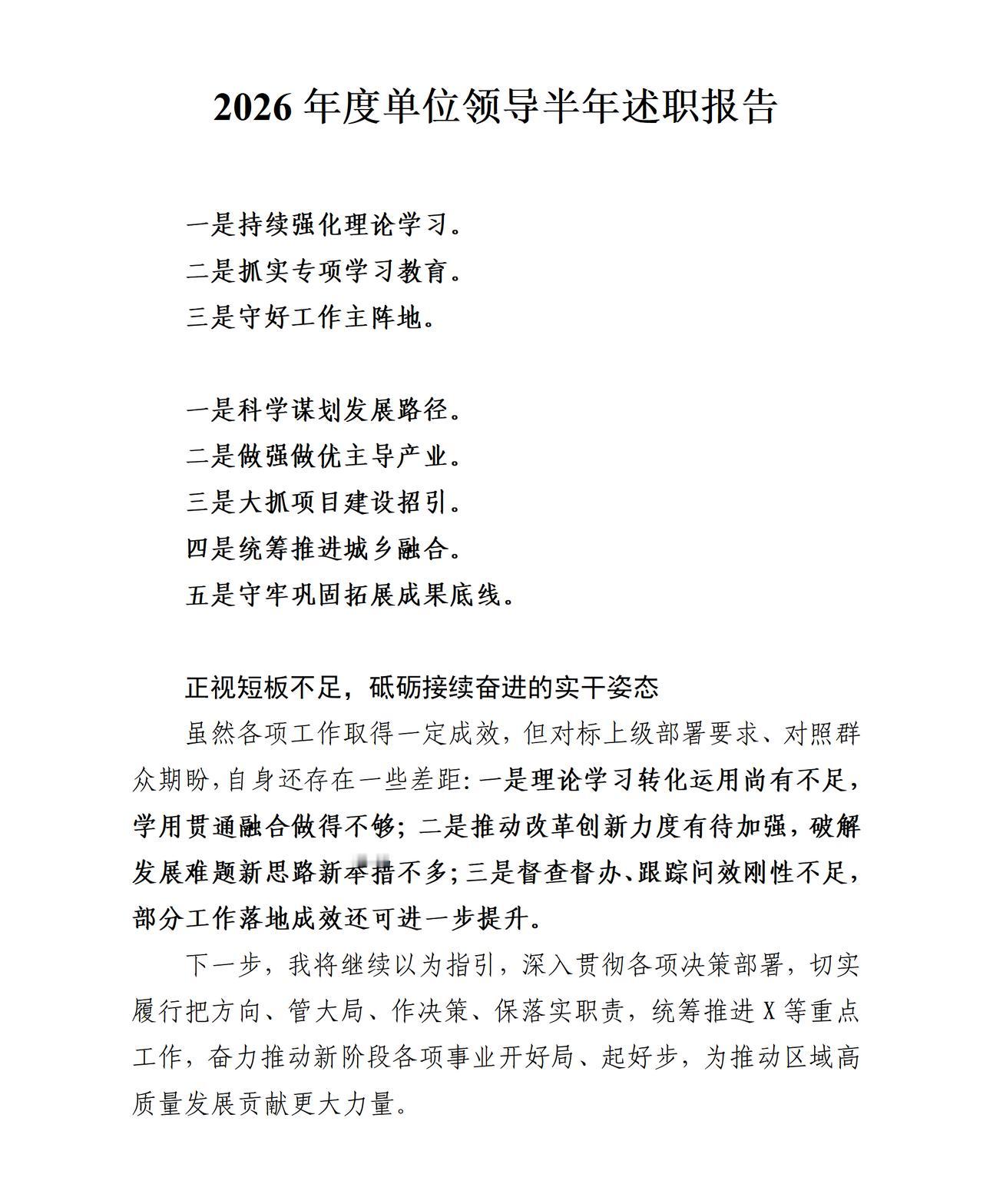 才子撰写的上半年工作述职，一是持续强化理论学习，科学谋划发展路径。二是抓实专项学