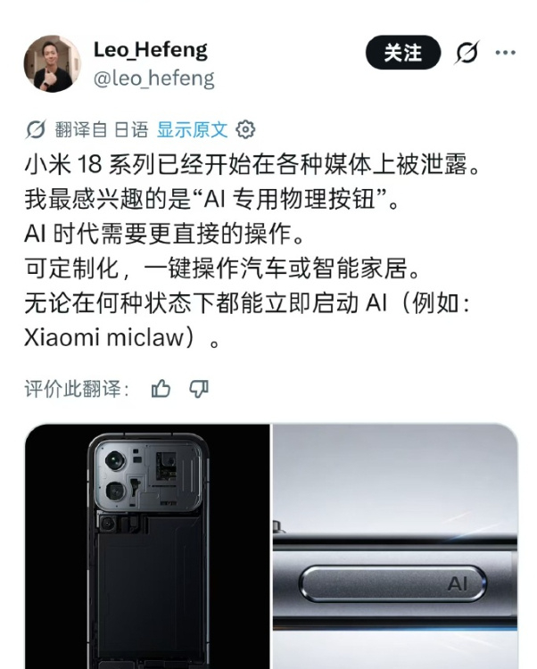 有网友爆料小米18Pro新增AI按键，你们觉得这个可信度高不高？从图中可以看设置