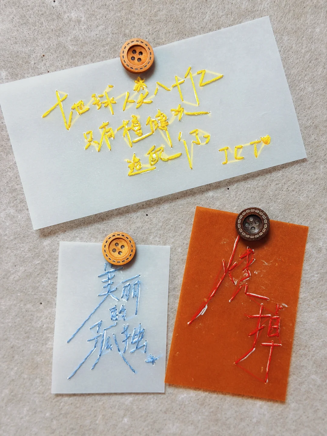 尝试一下手缝字！