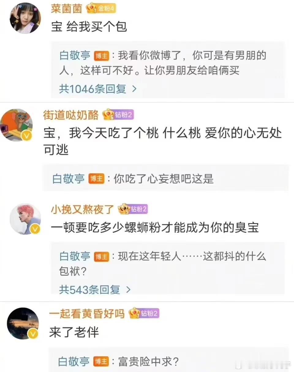 还有白敬亭接不了的梗吗[doge] ​​​