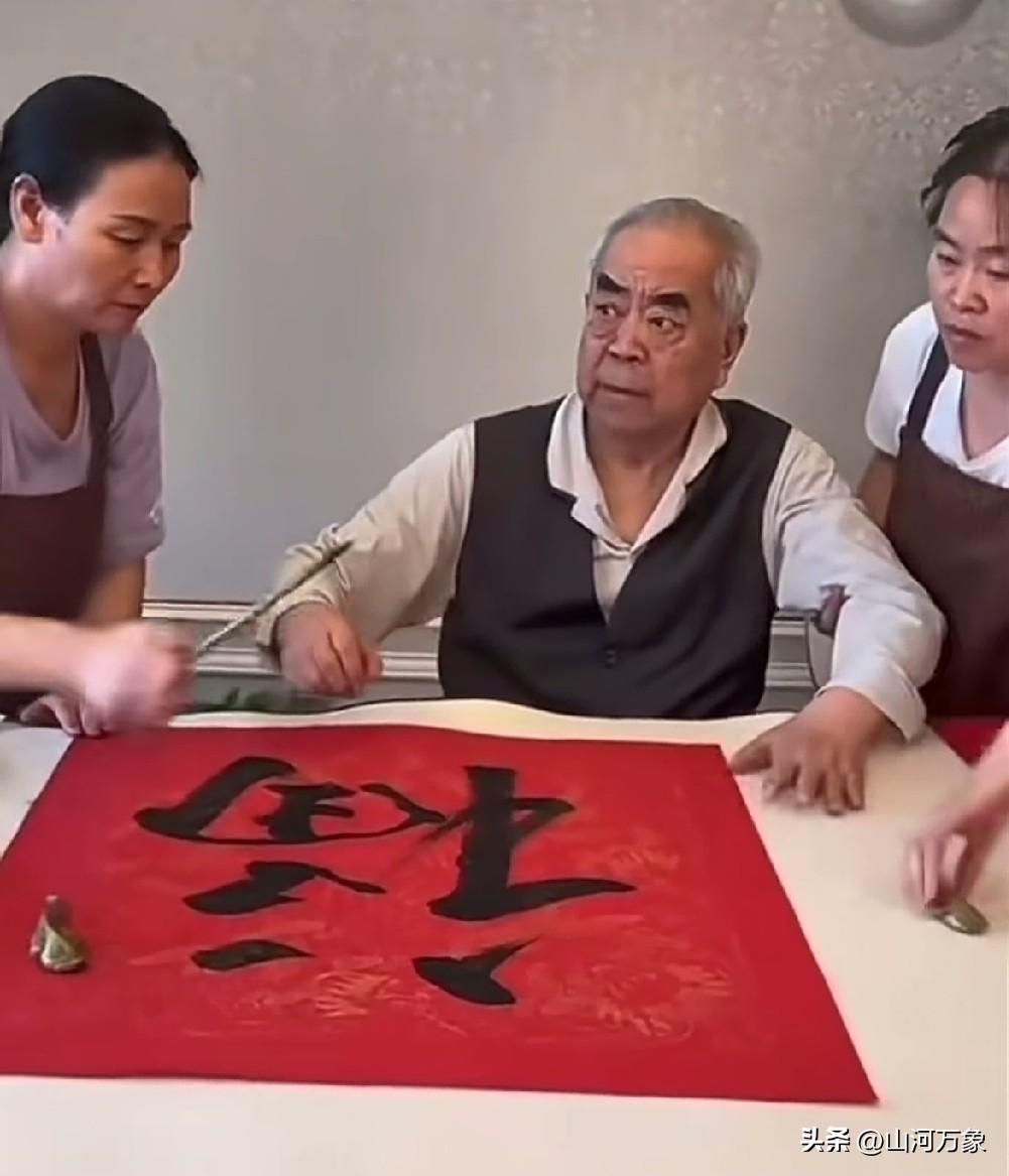 范曾大师虽一字千金，表情威武霸气！