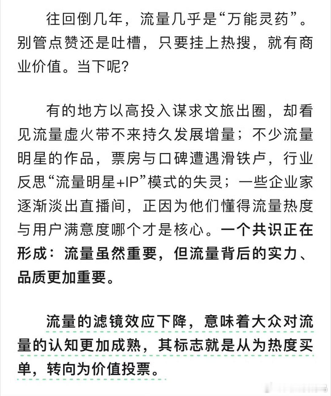 人民日报锐评“谢娜跨界开演唱会”、“高额文旅宣传”事件。 