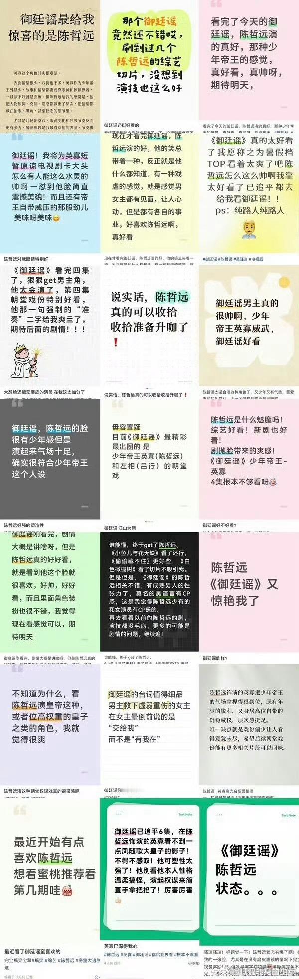 陈哲远御廷谣我们英寡就是一个～夯！陈哲远《御廷谣》各大平台好评如潮！陈哲远凭借其
