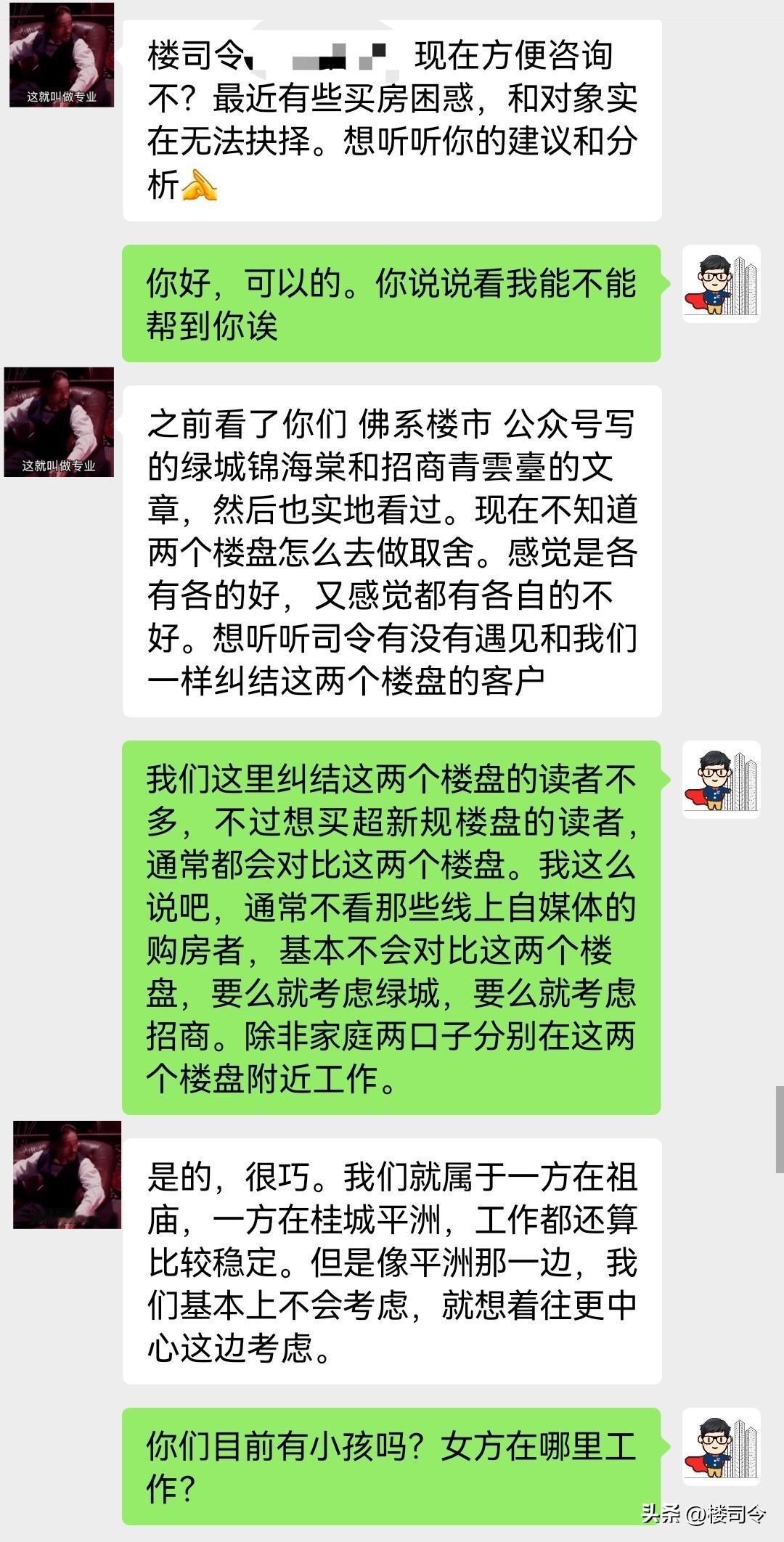 【禅桂工作的两口子，纠结绿城or招商…】

最近有一对在禅城祖庙和桂城工作的年轻