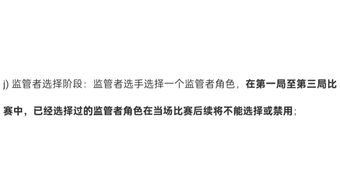 第五人格赛事[超话]  《深渊的呼唤Ⅷ赛事规则更新》——第一局至第三局选择过的监