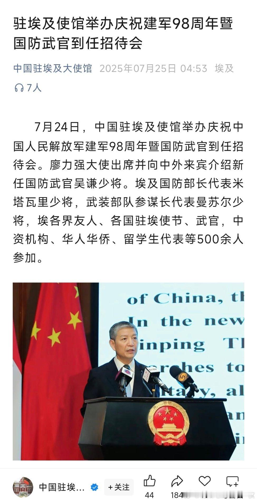 吴谦已任中国驻埃及大使馆国防武官。 吴谦[超话] ​​​