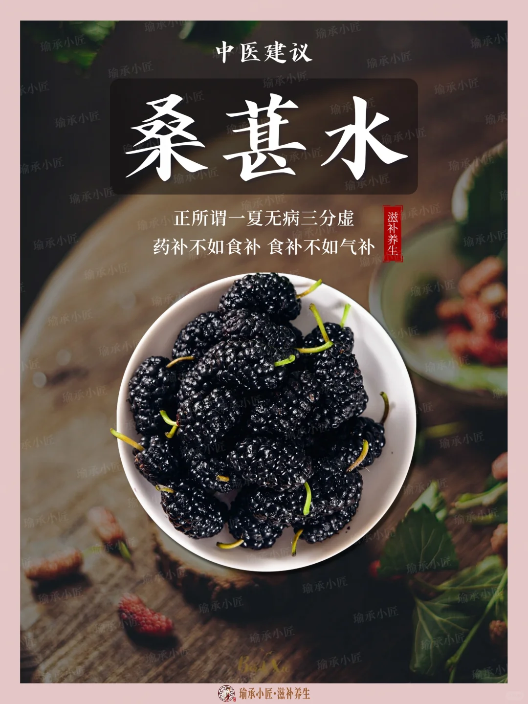 7个超实用的桑葚配方！解锁桑葚隐藏能力！