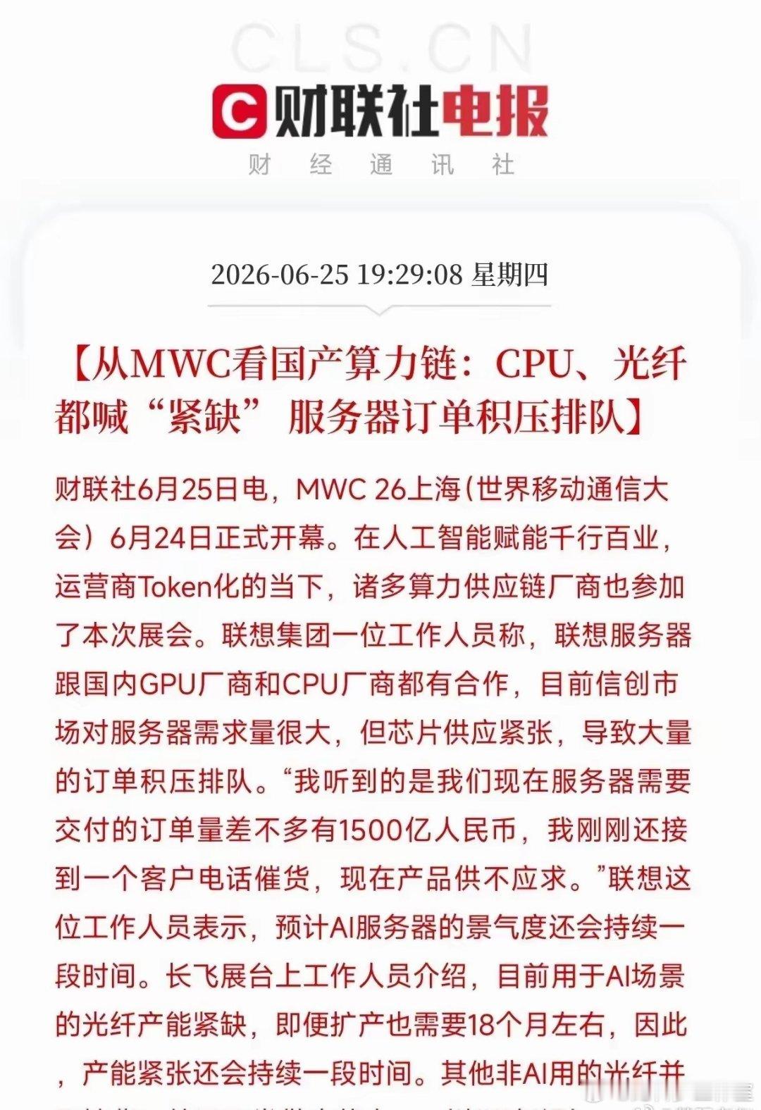 联想方面称：国产服务器积压订单高达1500亿，根本交不出货，客户疯狂催单！ 