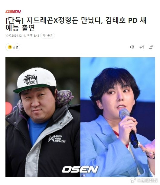 权志龙郑亨敦合体  郑亨敦出演权志龙综艺 权志龙和电视人郑亨敦成功见面。11日O