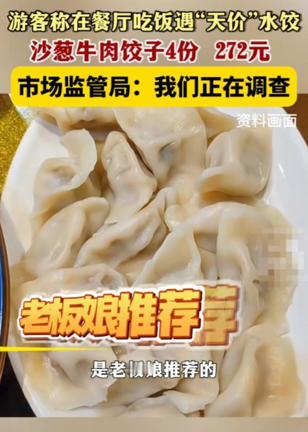 "天价水饺!"甘肃酒泉，女子和朋友去旅游，吃饭时饭店老板给她们推荐了沙葱饺子，一