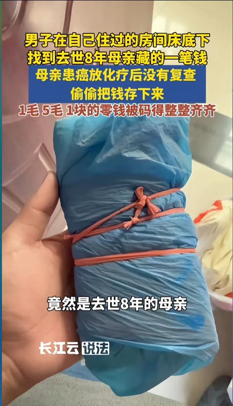 “这是母亲最后的爱！”近日，河南，一男子在自己住过的房间床底下，找到了一个包裹，